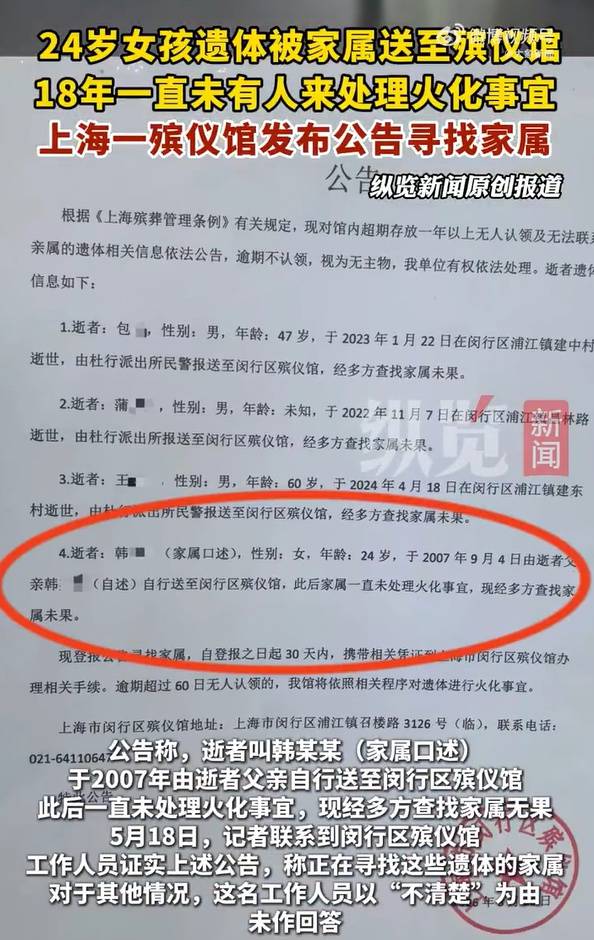 24岁女子遗体放殡仪馆18年无人处理<strong></p>
<p>铜陵有色股票</strong>，官方最新回应：在没找到家属前，不会擅自进行火化